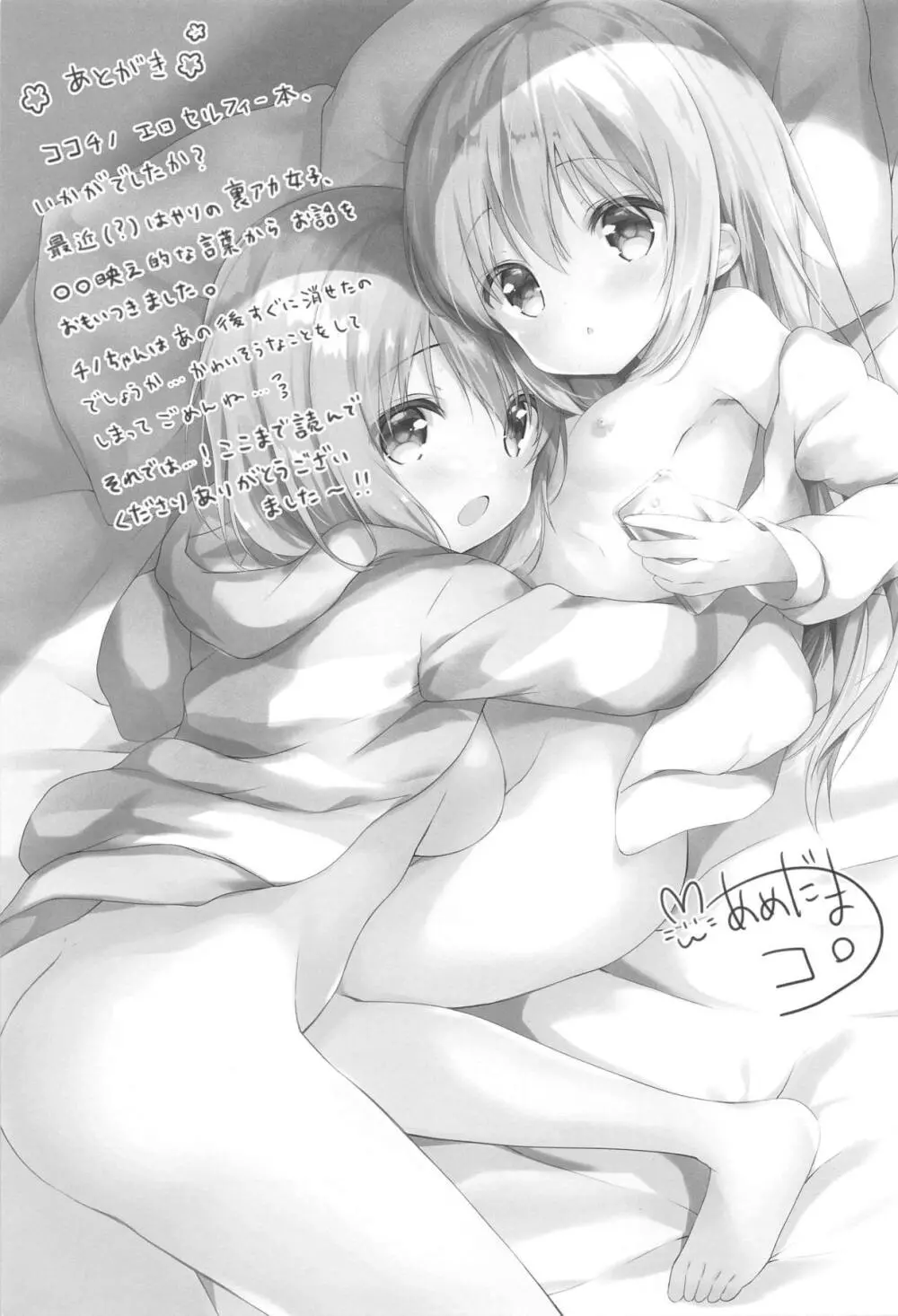 ご注文はエロセルフィーですか? - page16