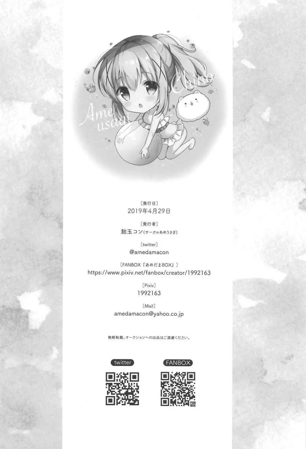 ご注文はエロセルフィーですか? - page17