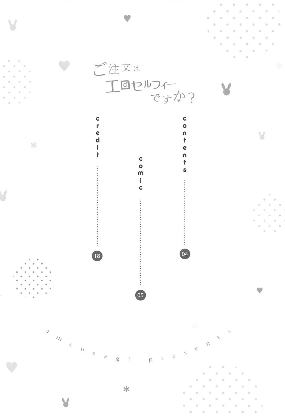ご注文はエロセルフィーですか? - page3