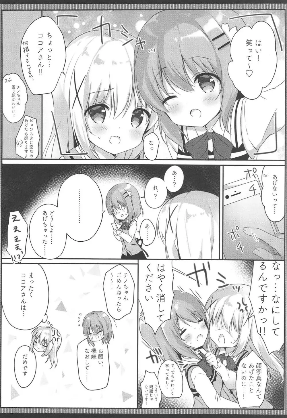 ご注文はエロセルフィーですか? - page5