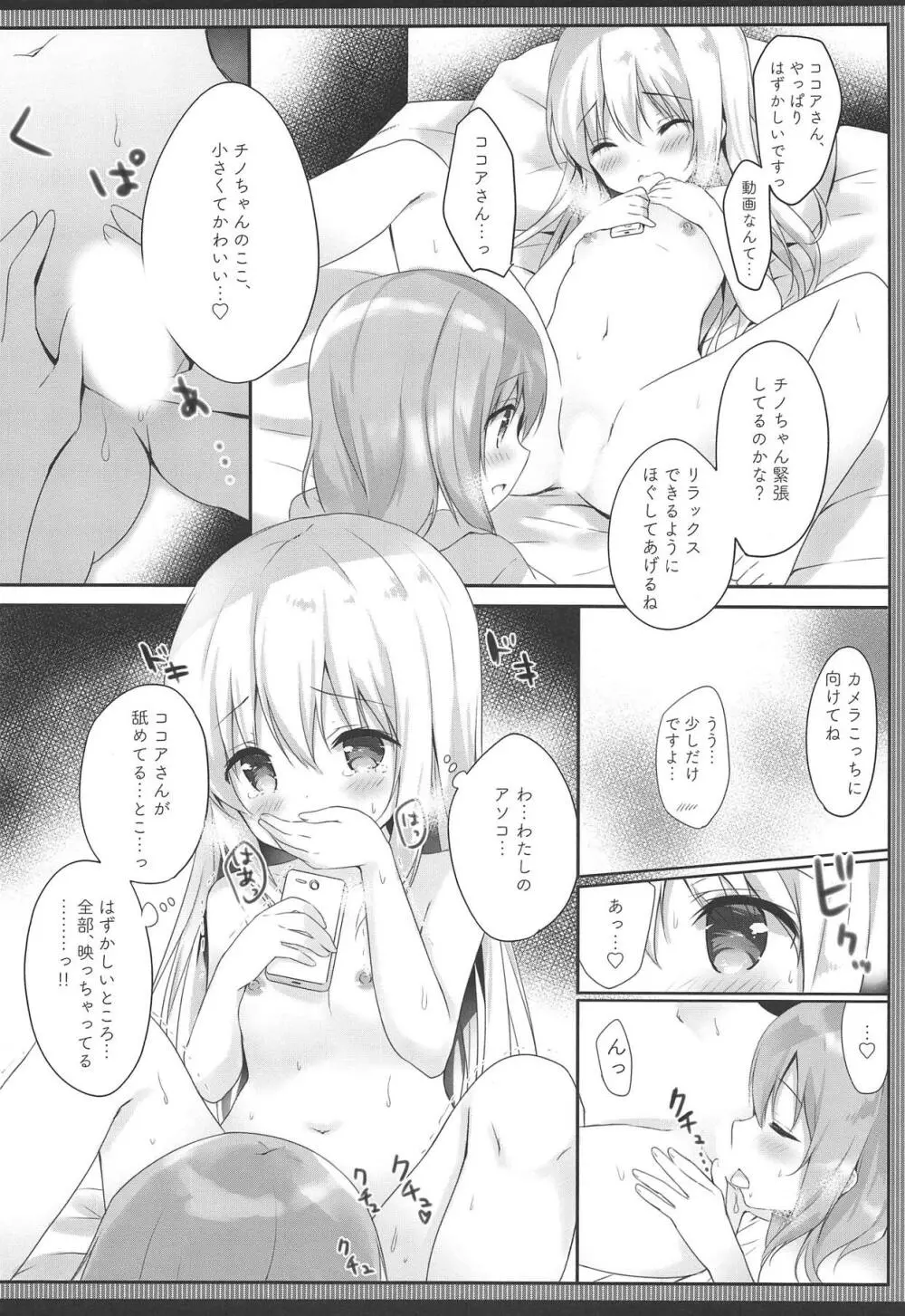 ご注文はエロセルフィーですか? - page9