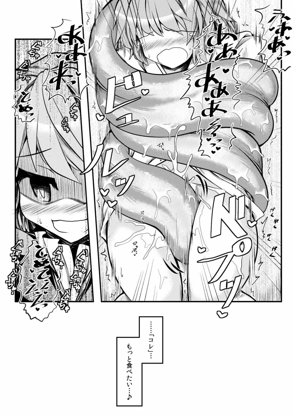 狩りの尾時間・七 - page10