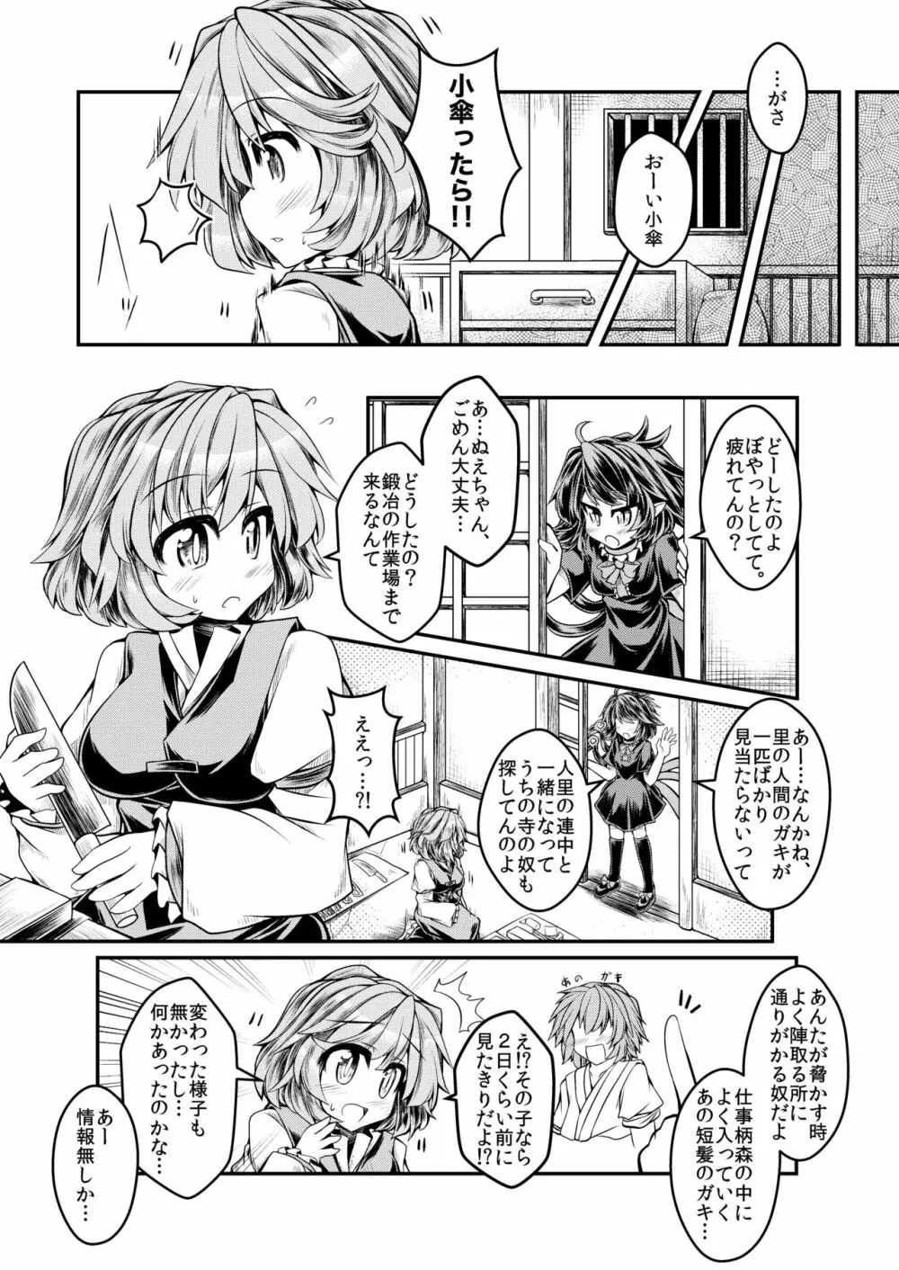 狩りの尾時間・七 - page11