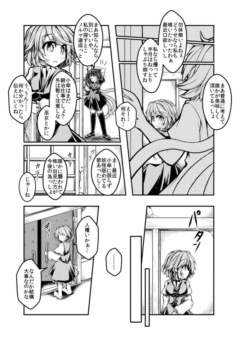 狩りの尾時間・七 - page12
