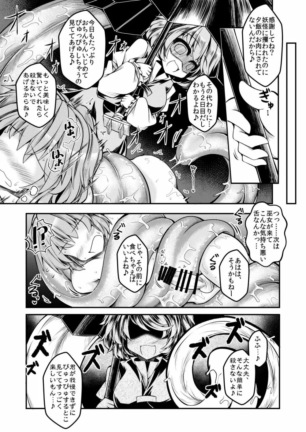 狩りの尾時間・七 - page14