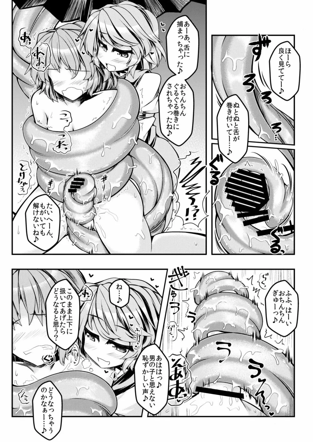 狩りの尾時間・七 - page15