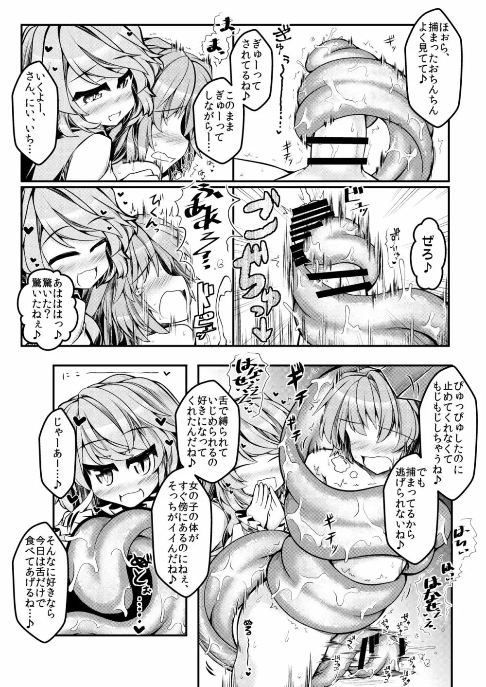 狩りの尾時間・七 - page16