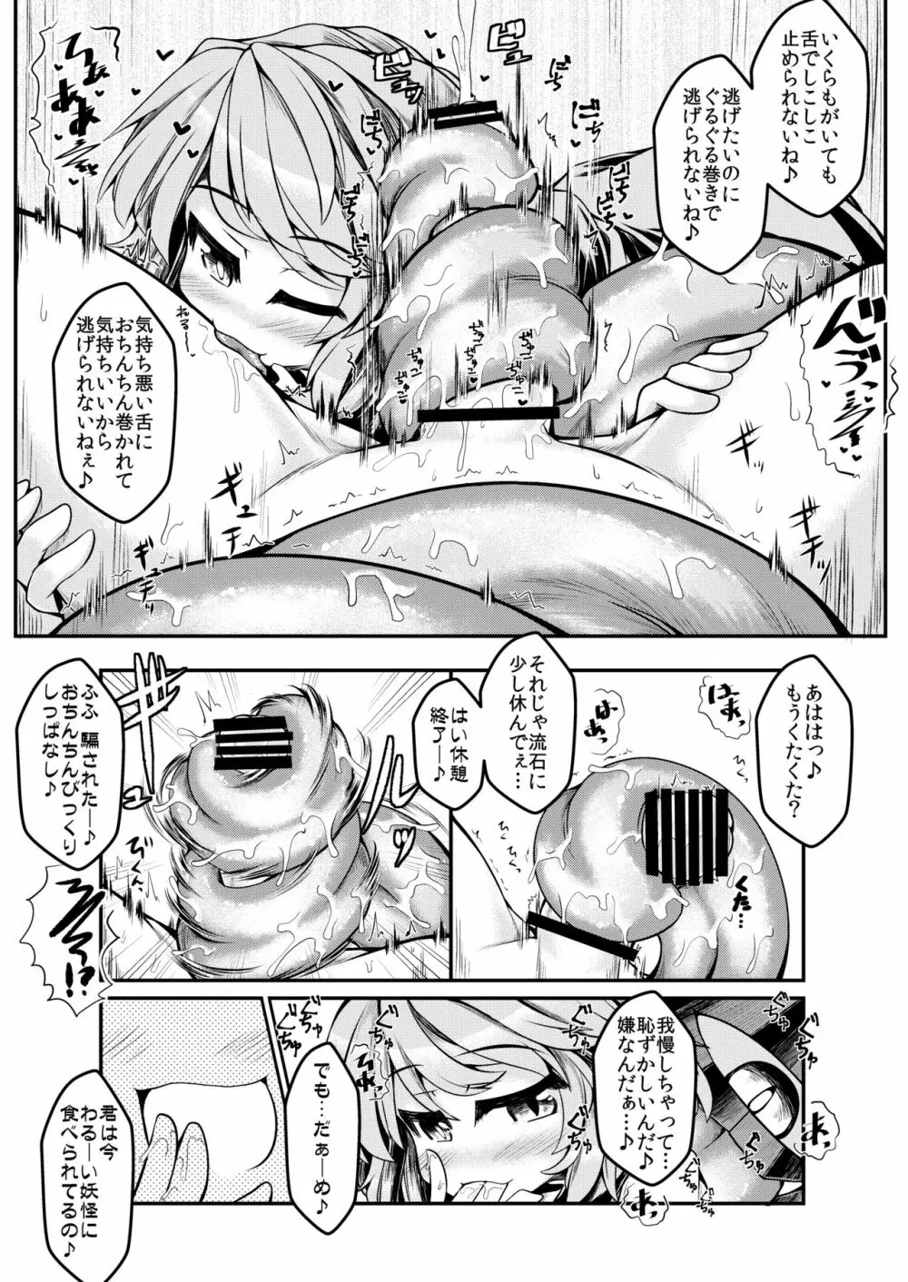 狩りの尾時間・七 - page17