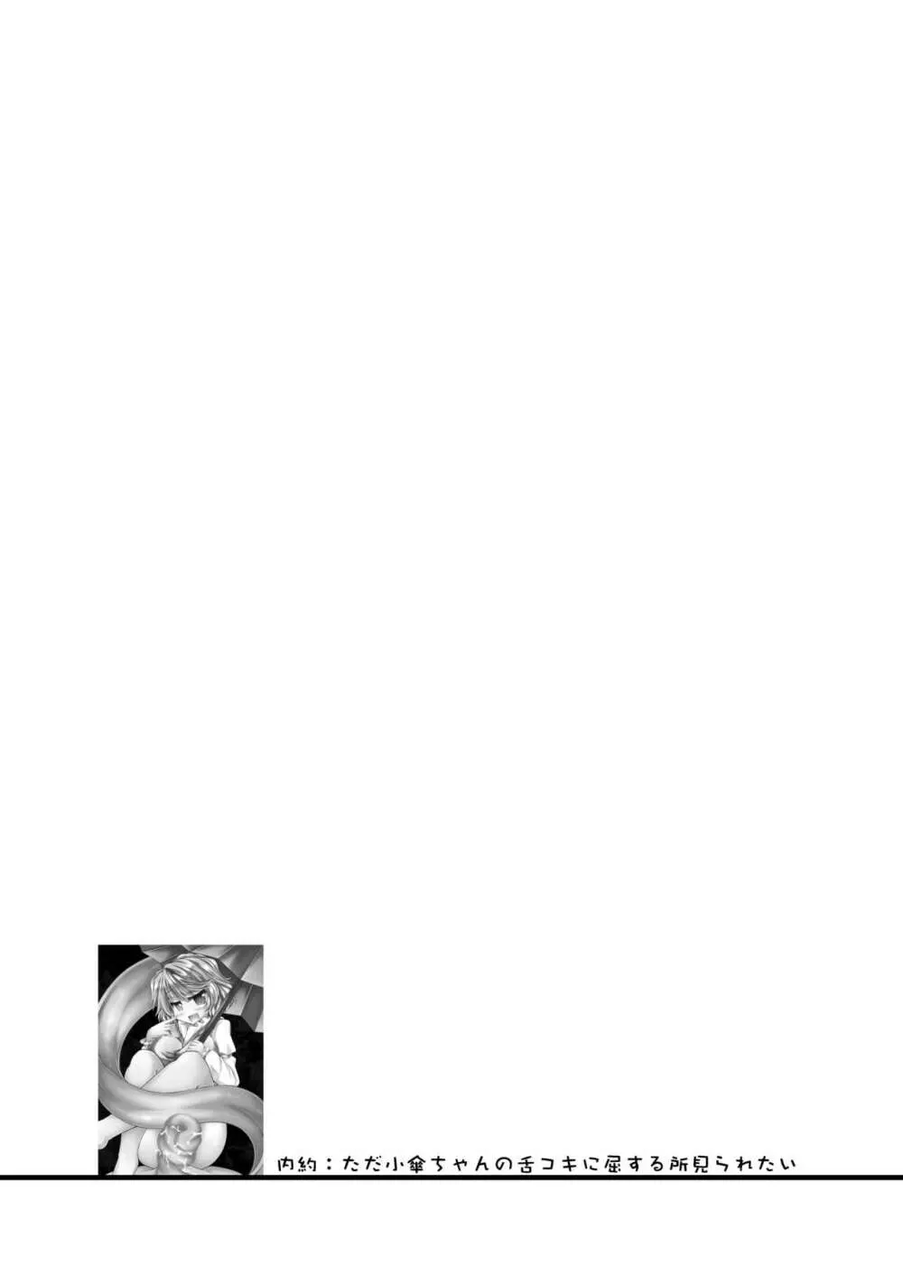 狩りの尾時間・七 - page2