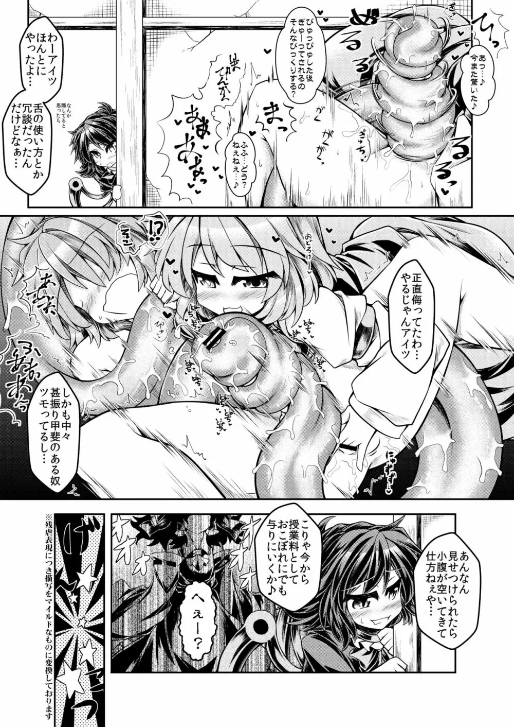 狩りの尾時間・七 - page20