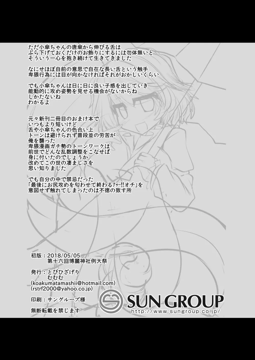 狩りの尾時間・七 - page21