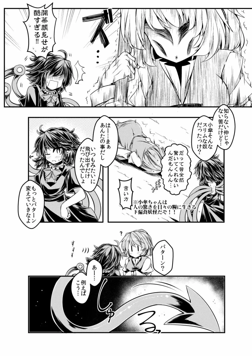 狩りの尾時間・七 - page3