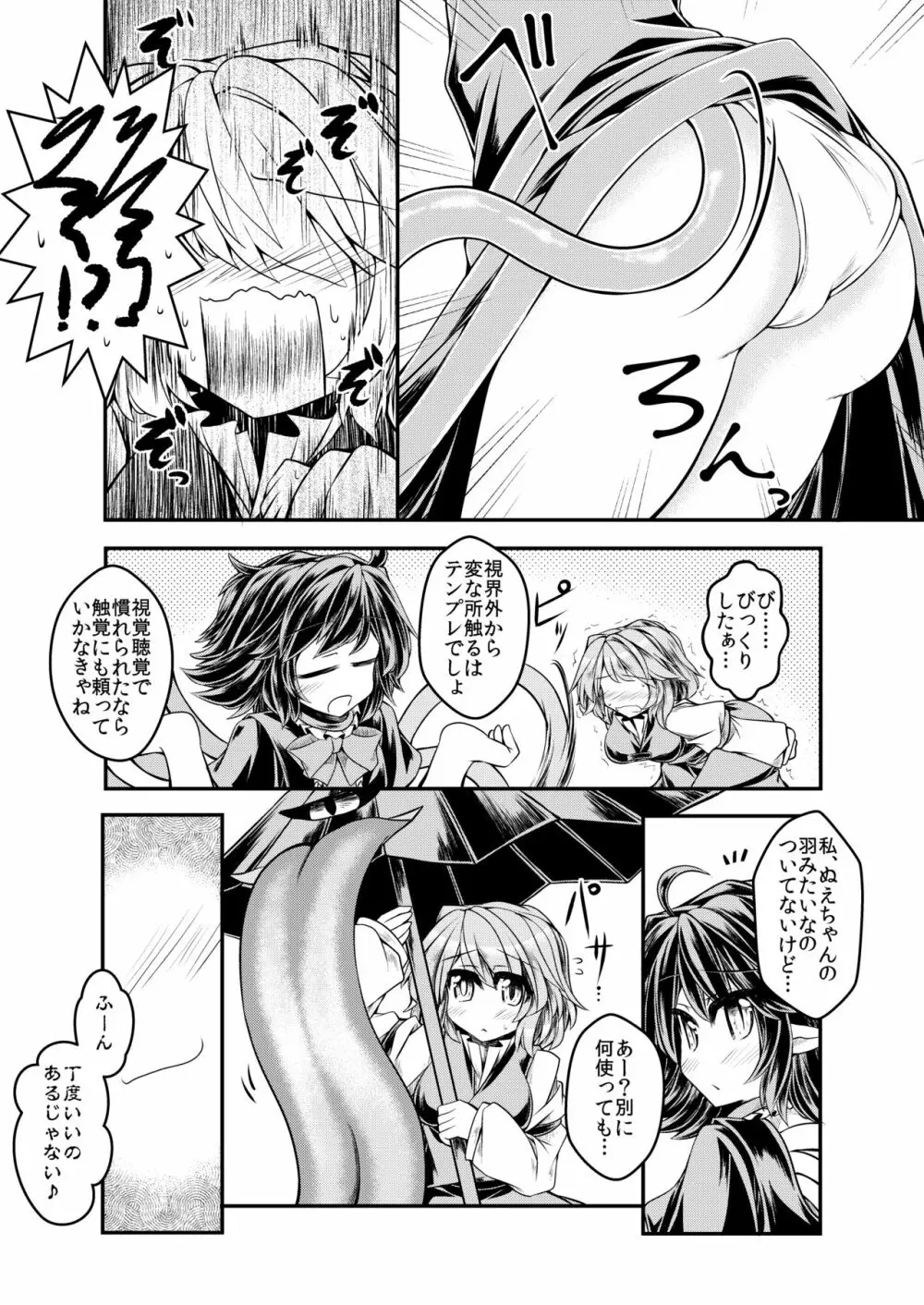 狩りの尾時間・七 - page4