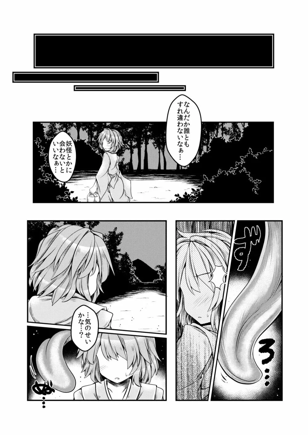 狩りの尾時間・七 - page5