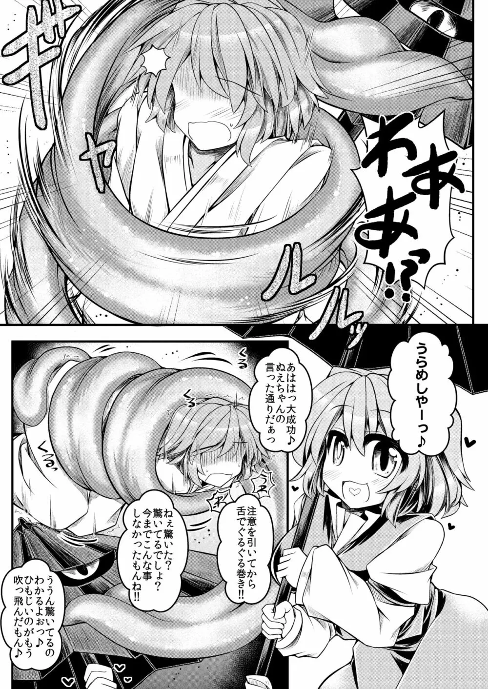 狩りの尾時間・七 - page6