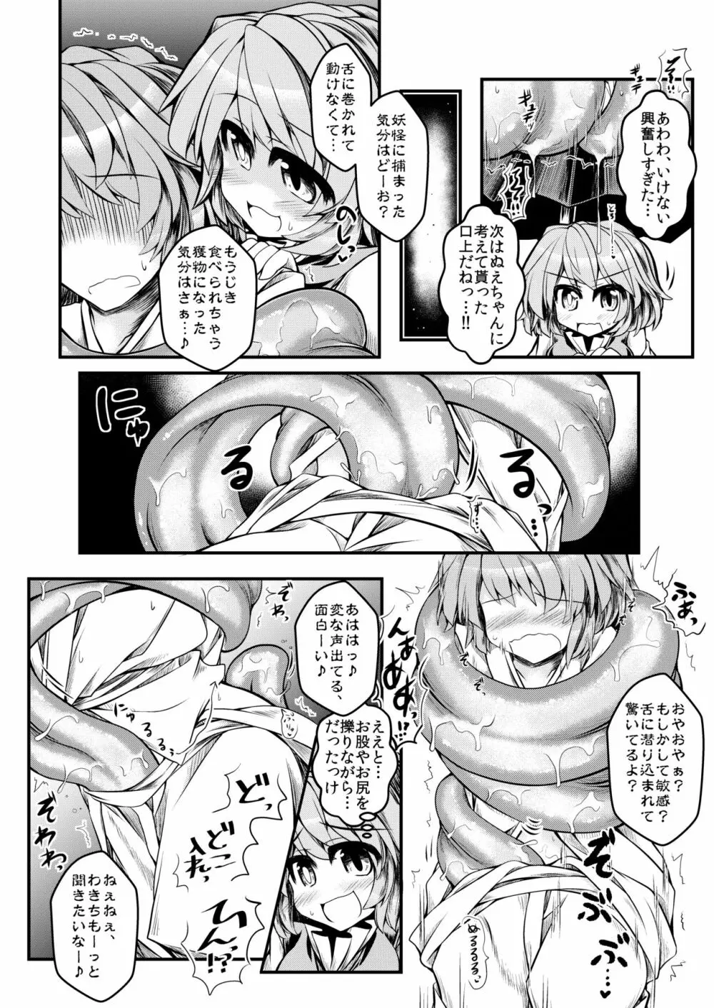 狩りの尾時間・七 - page7