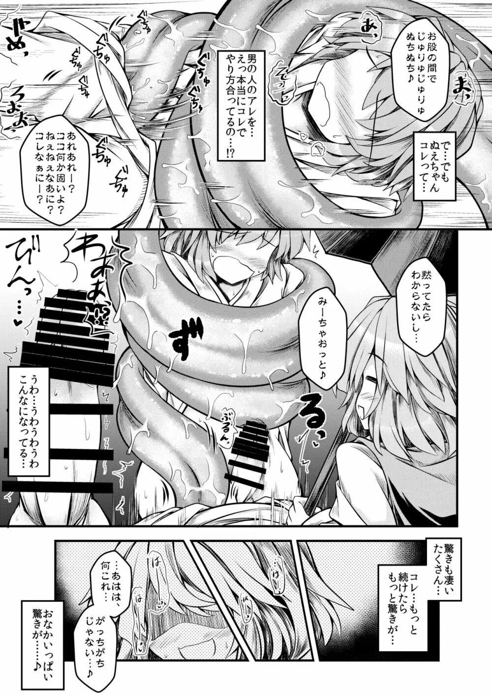 狩りの尾時間・七 - page8
