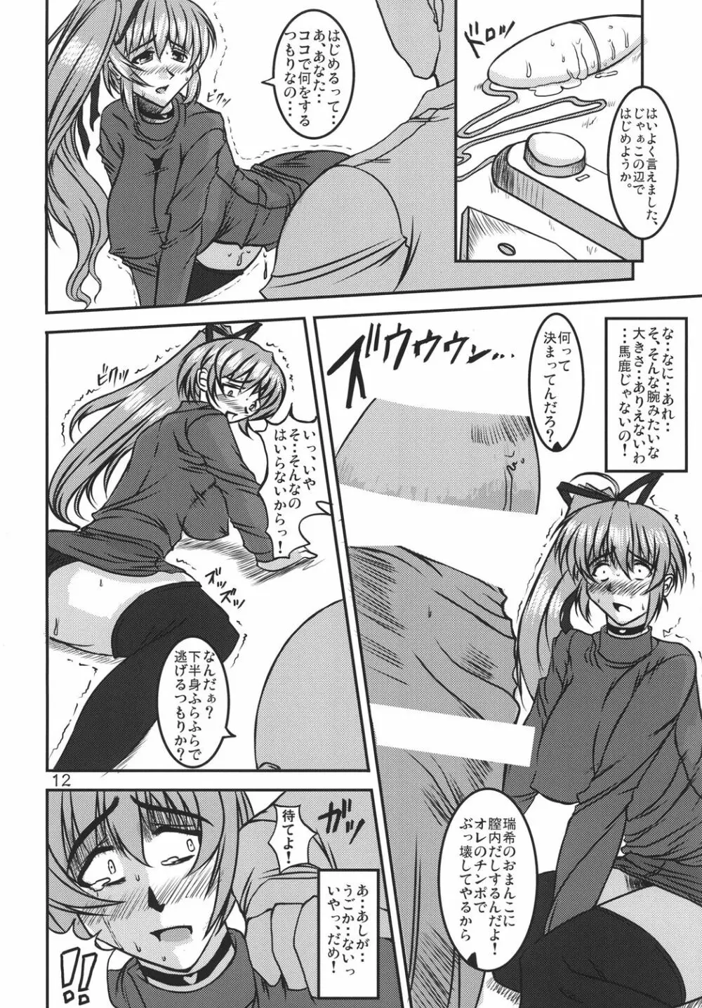 堕罪 八 - page11