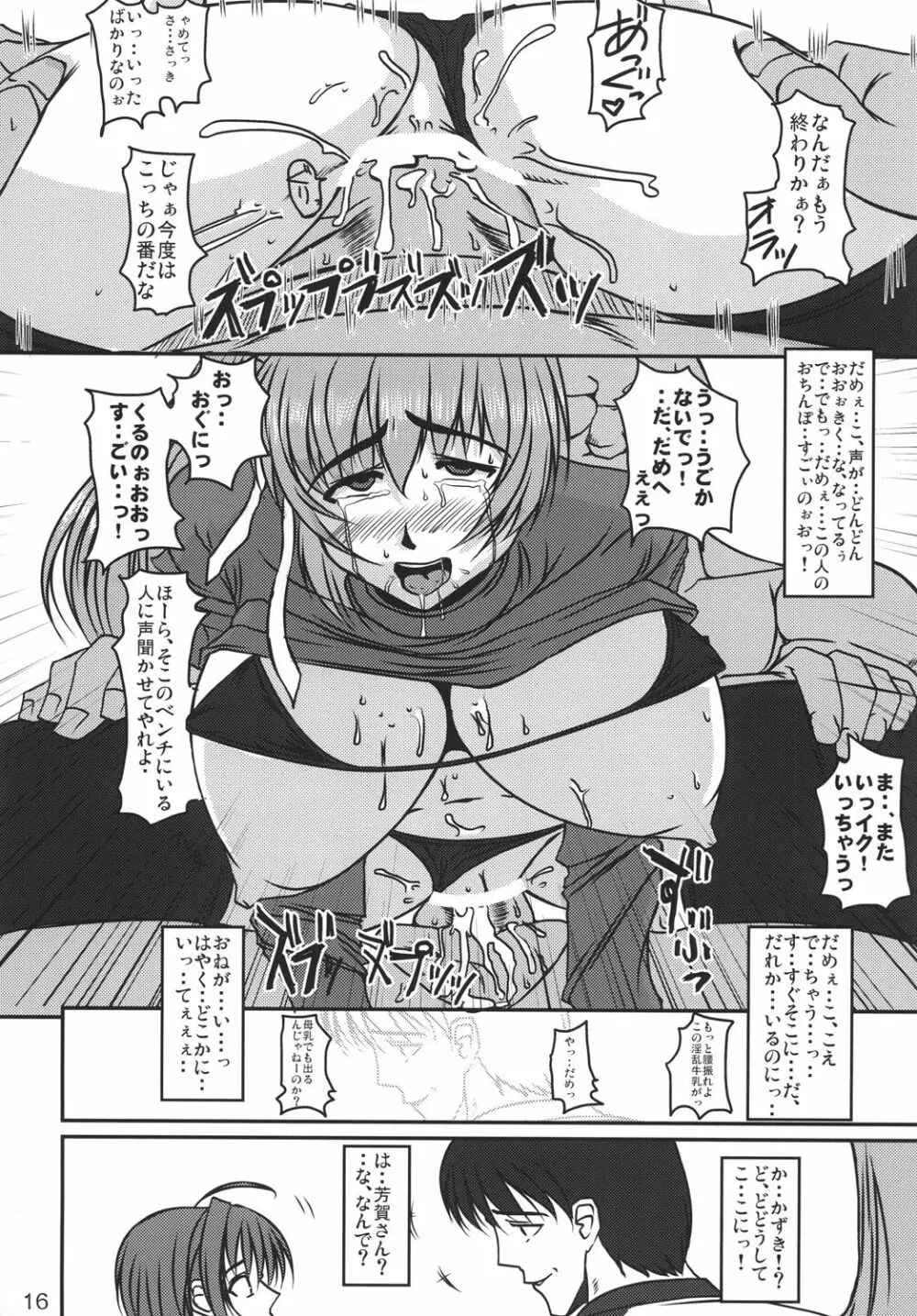 堕罪 八 - page15