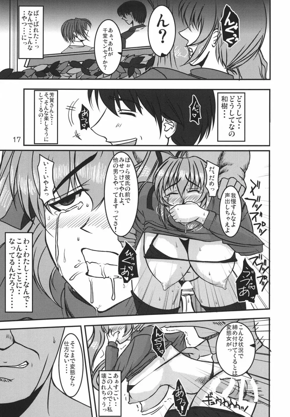 堕罪 八 - page16