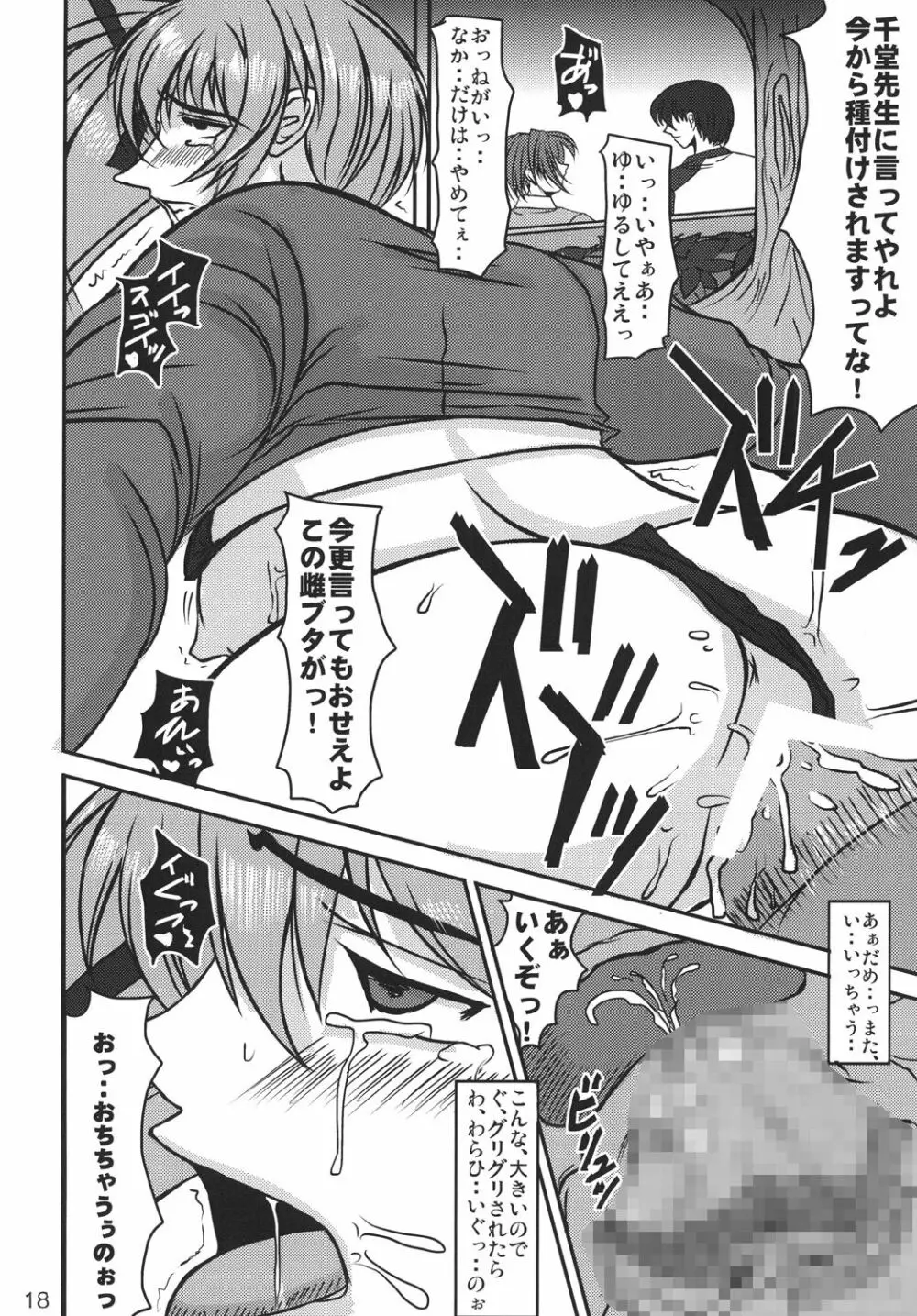 堕罪 八 - page17