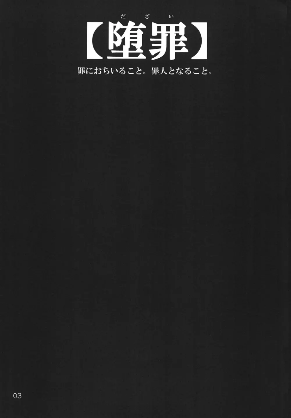 堕罪 八 - page2