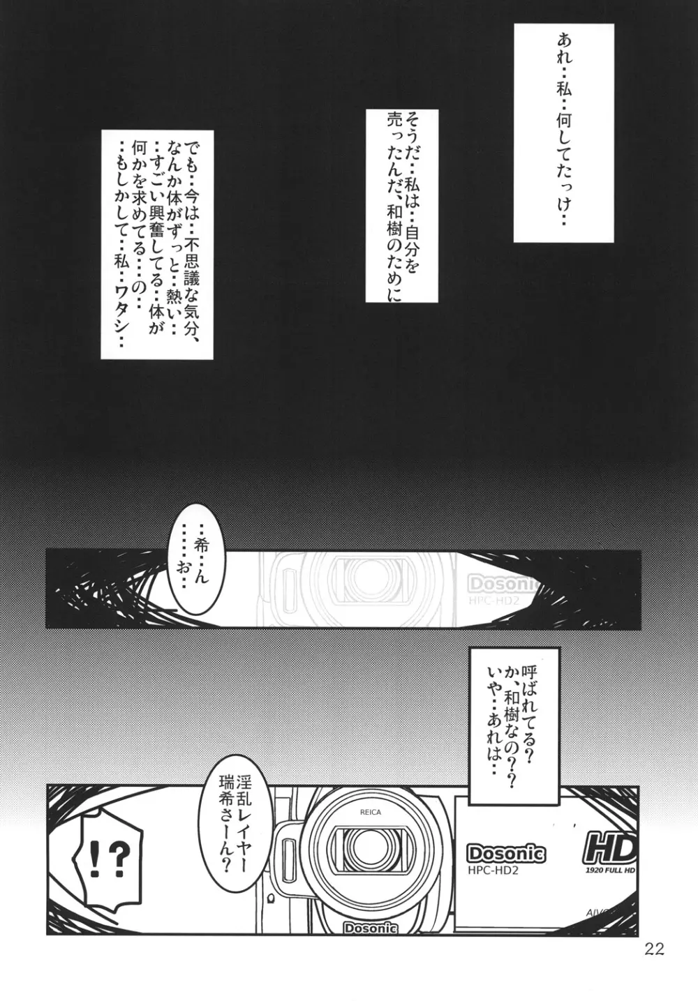 堕罪 八 - page21