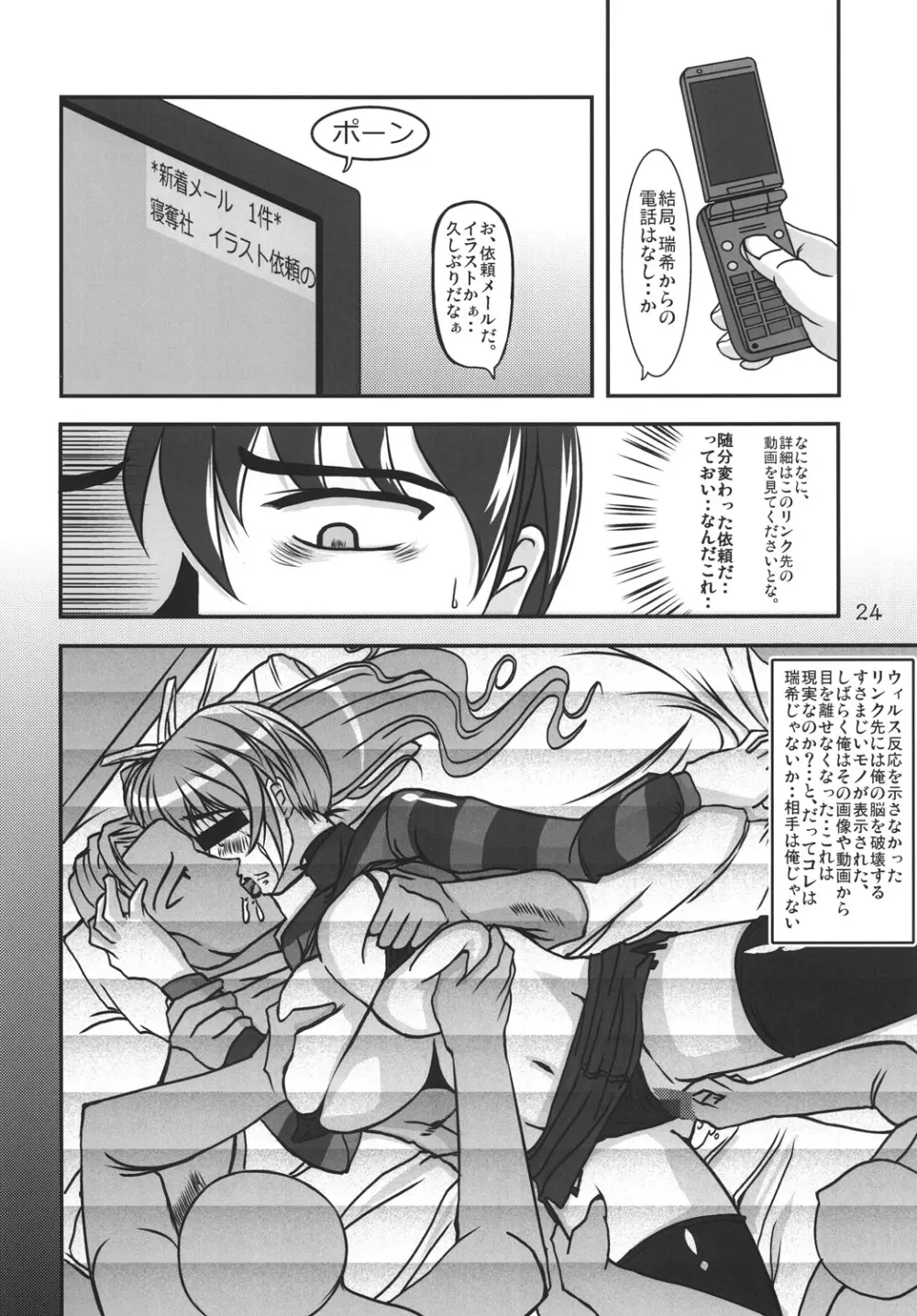 堕罪 八 - page23