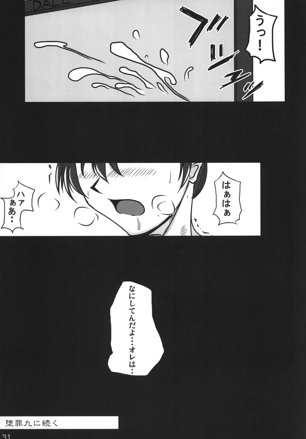 堕罪 八 - page30