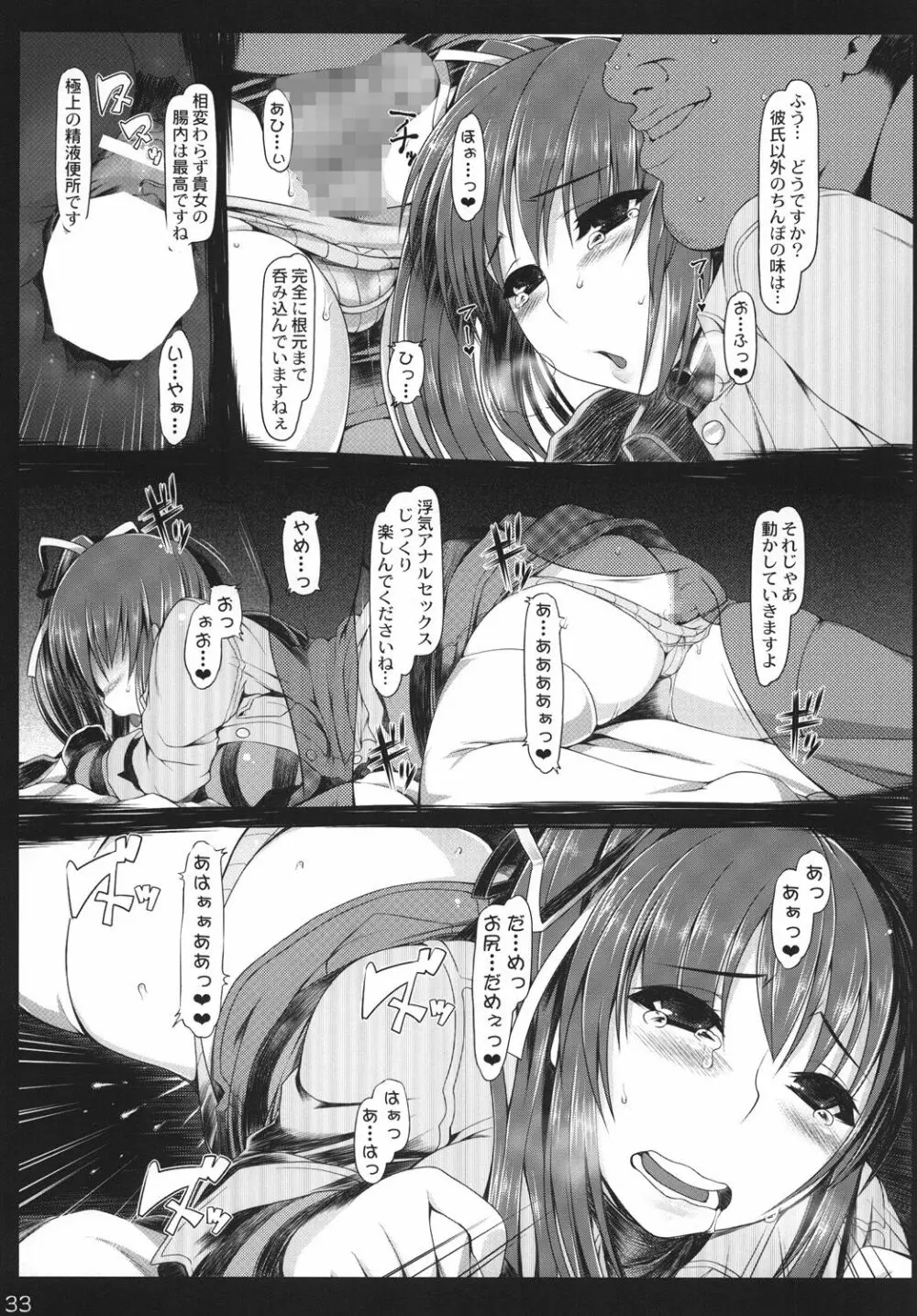 堕罪 八 - page32