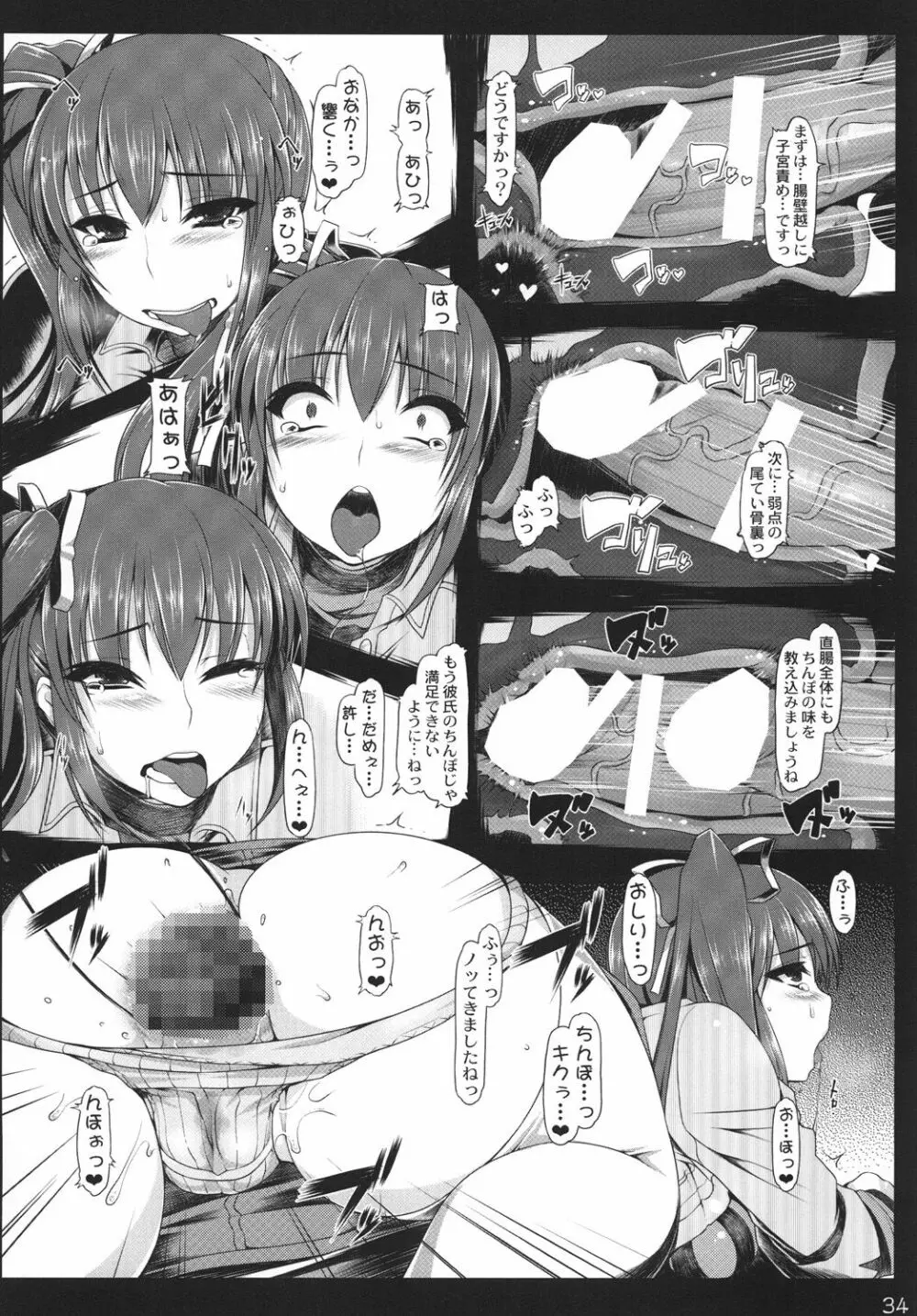 堕罪 八 - page33