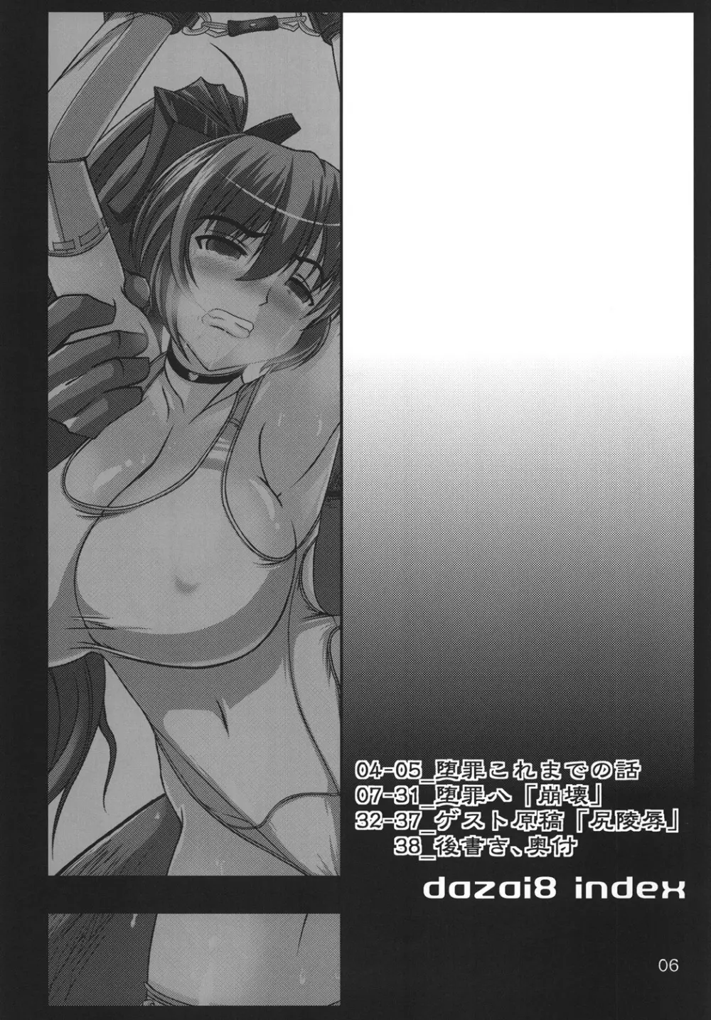 堕罪 八 - page5