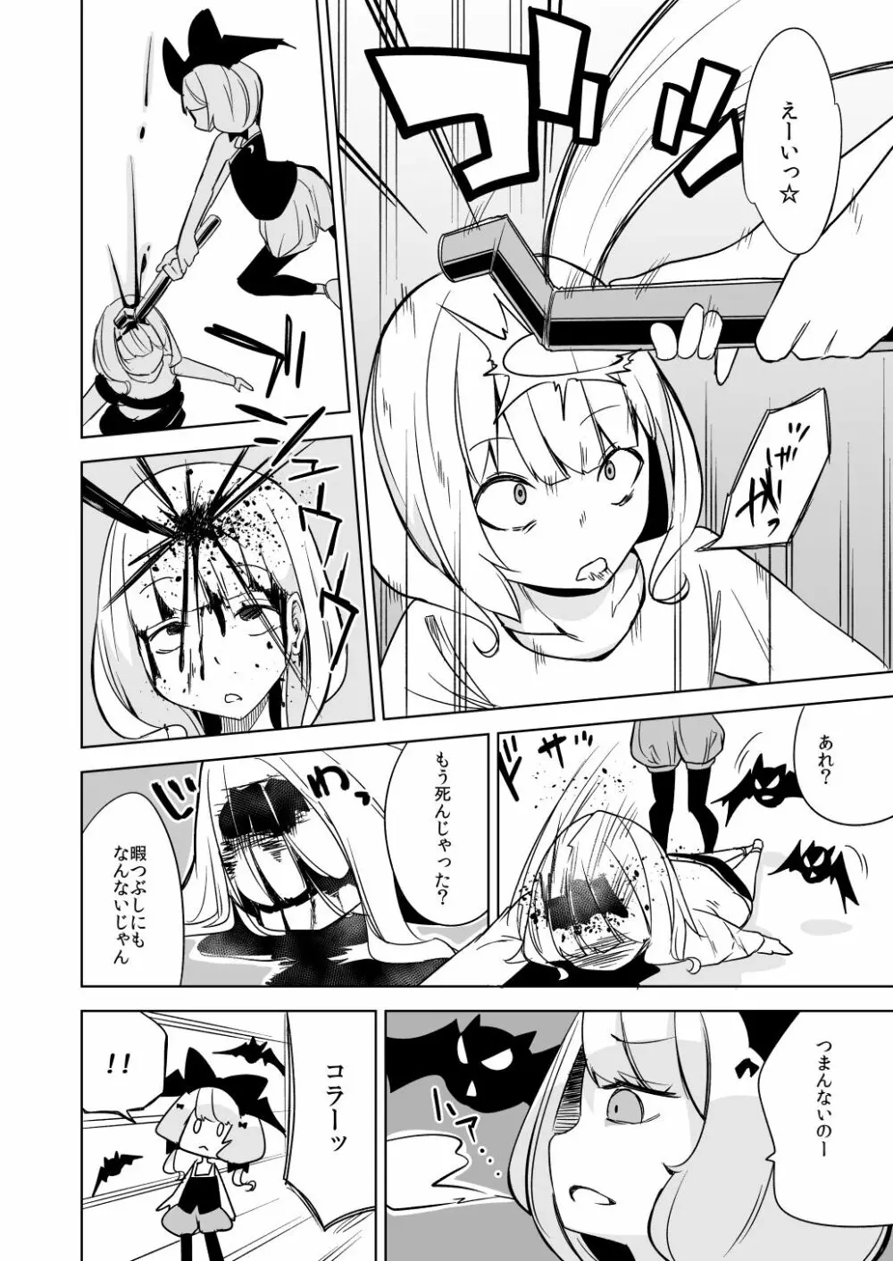 敗北ヒロイン ユメミちゃん2 - page8
