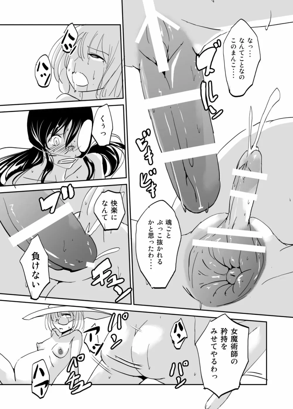 魔術結社の女幹部が淫能に犯された魔法少女達を勃起クリトリスで救う - page13