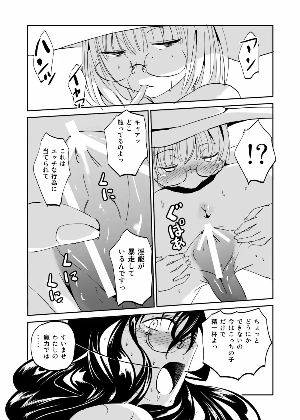 魔術結社の女幹部が淫能に犯された魔法少女達を勃起クリトリスで救う - page14