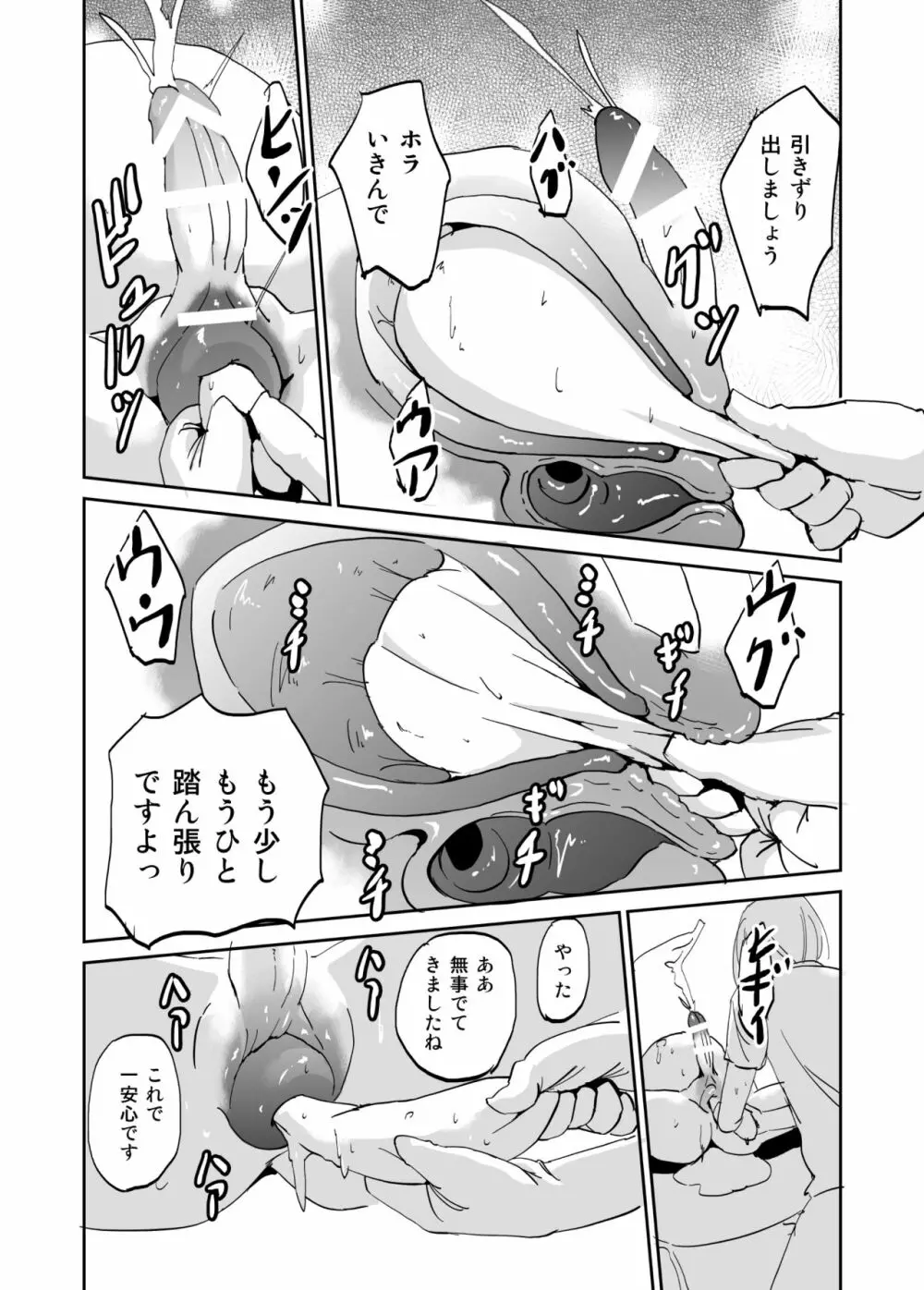 魔術結社の女幹部が淫能に犯された魔法少女達を勃起クリトリスで救う - page28