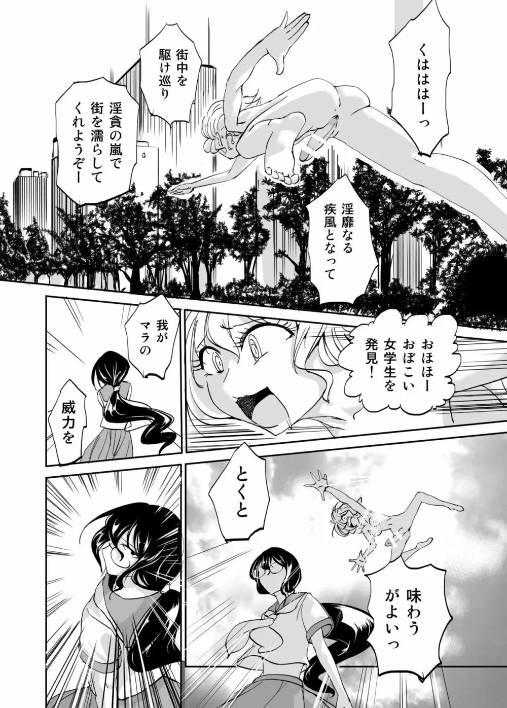 魔術結社の女幹部が淫能に犯された魔法少女達を勃起クリトリスで救う - page3