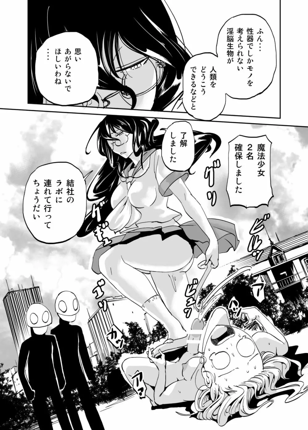 魔術結社の女幹部が淫能に犯された魔法少女達を勃起クリトリスで救う - page5