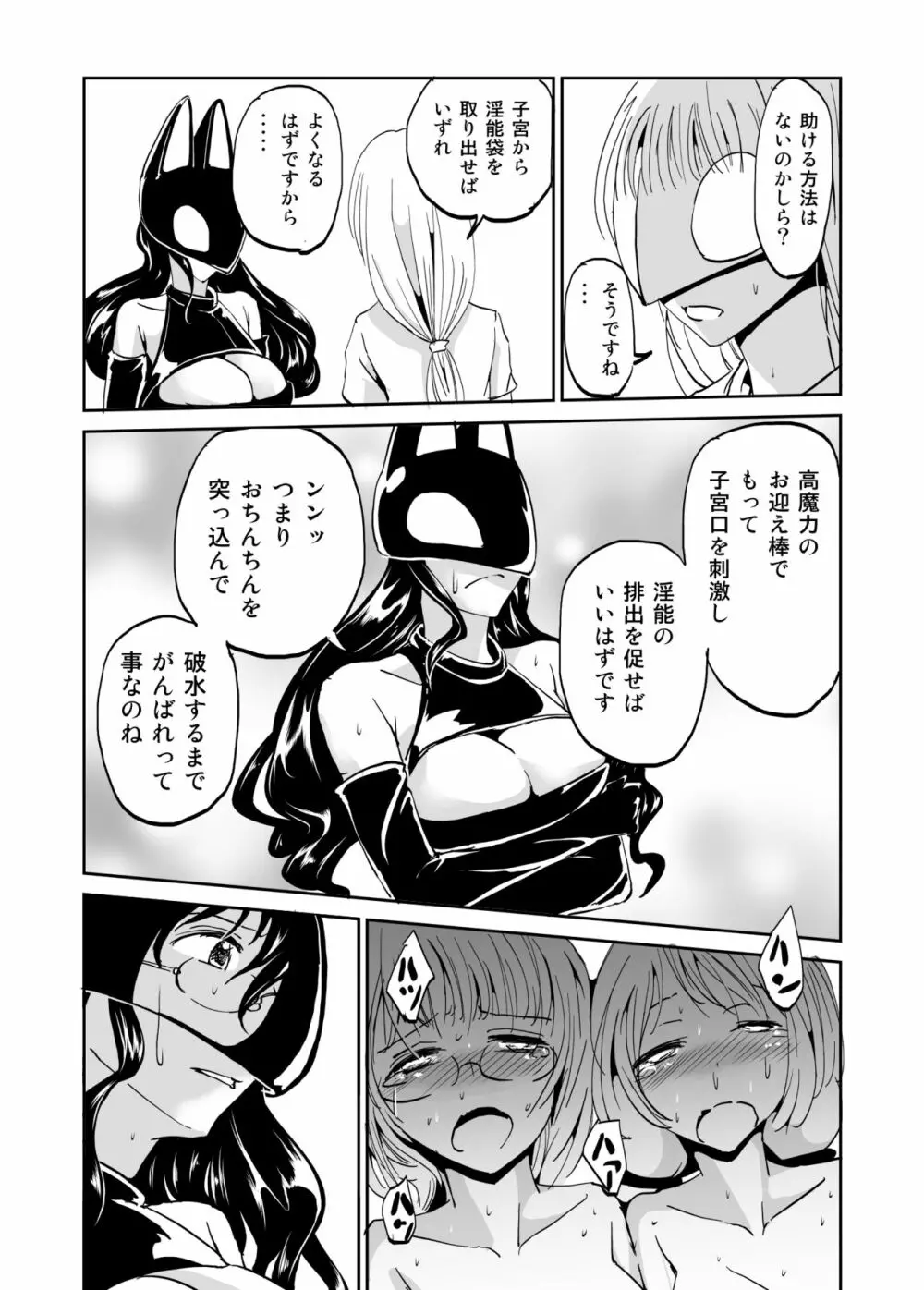 魔術結社の女幹部が淫能に犯された魔法少女達を勃起クリトリスで救う - page8