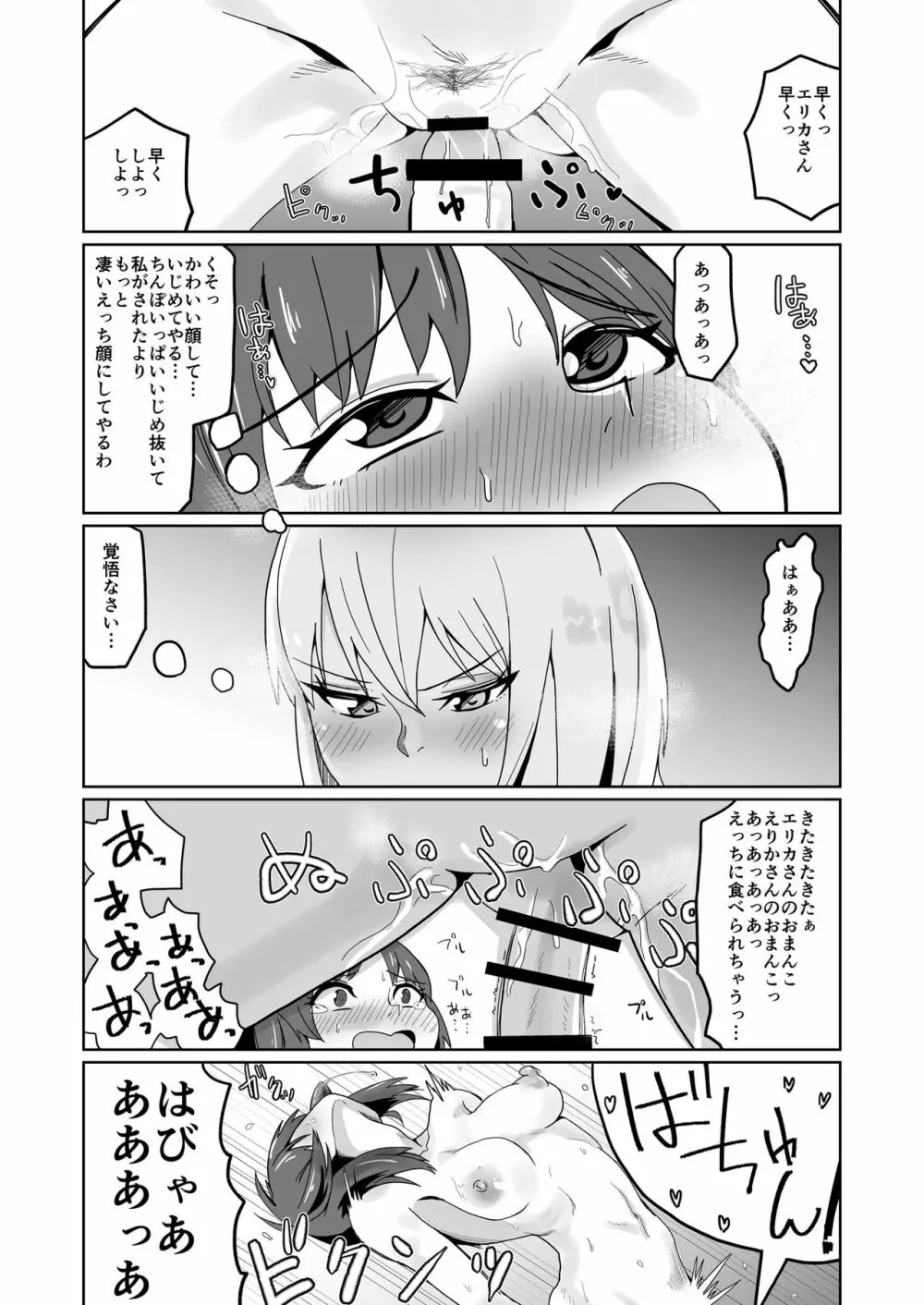 ふたりのかさなり - page13