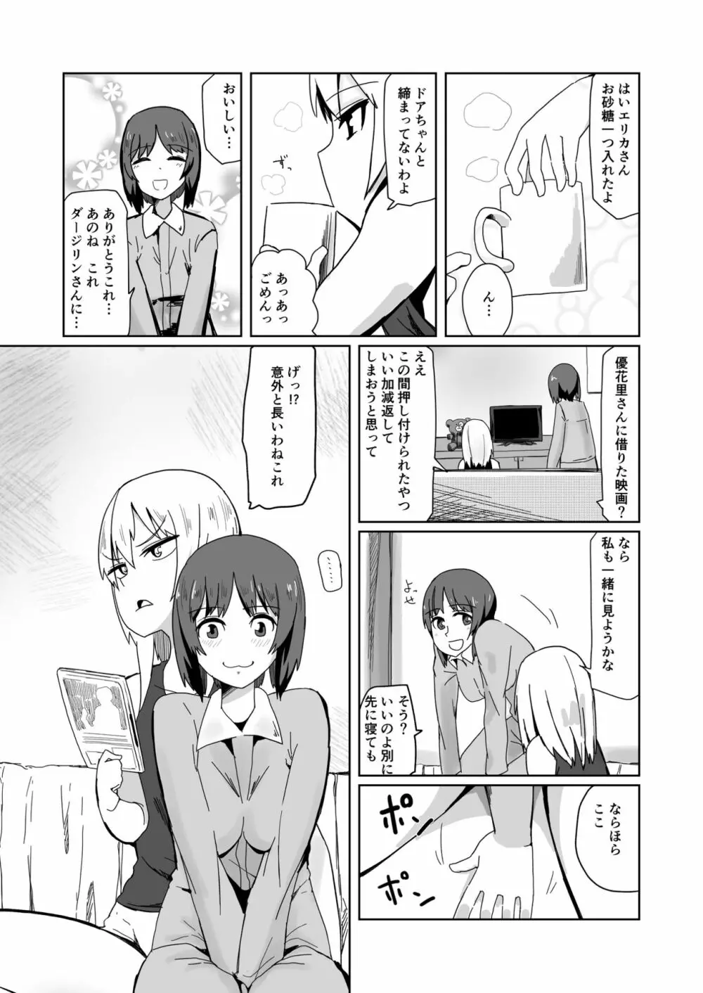 ふたりのかさなり - page2