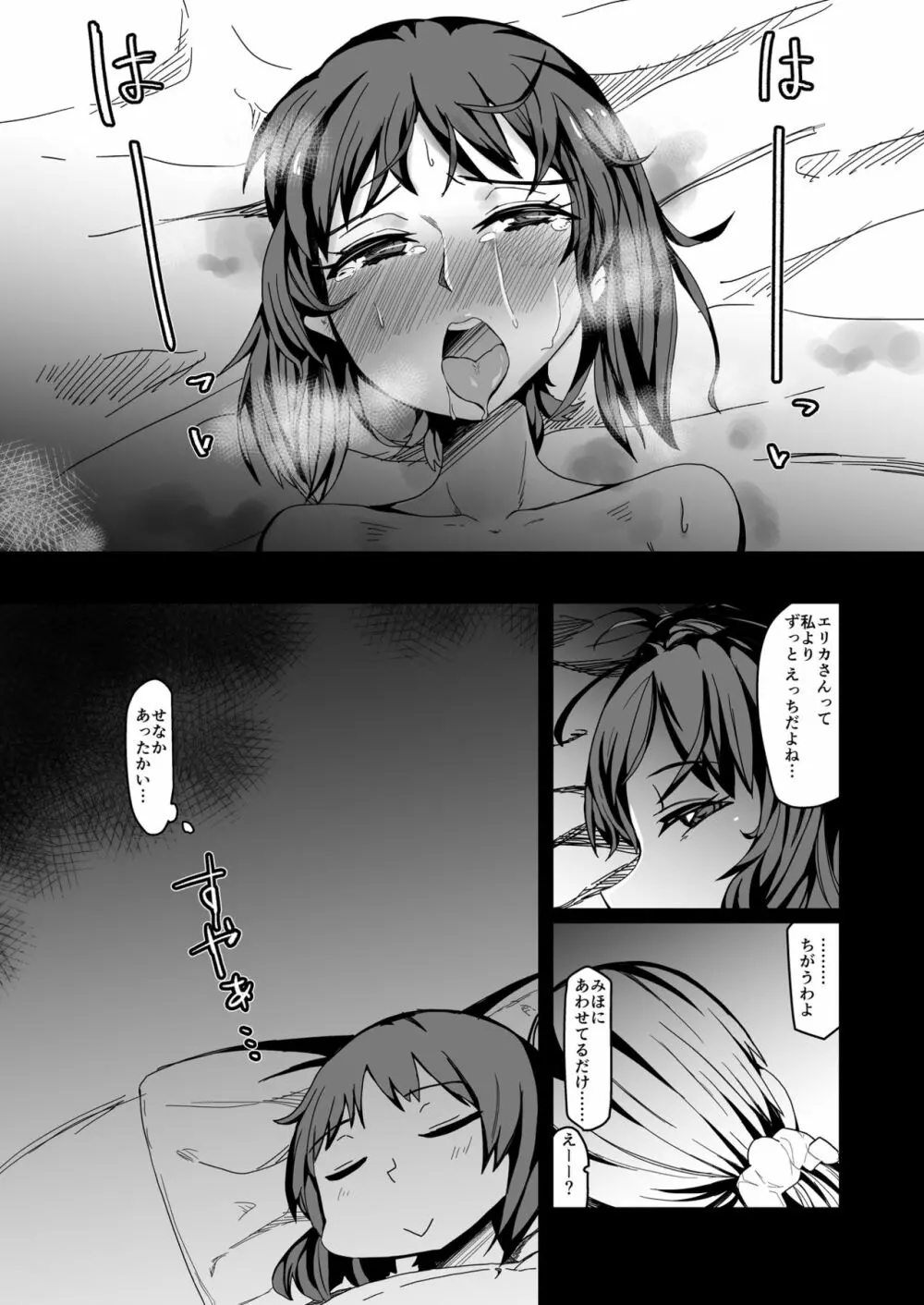 ふたりのかさなり - page27