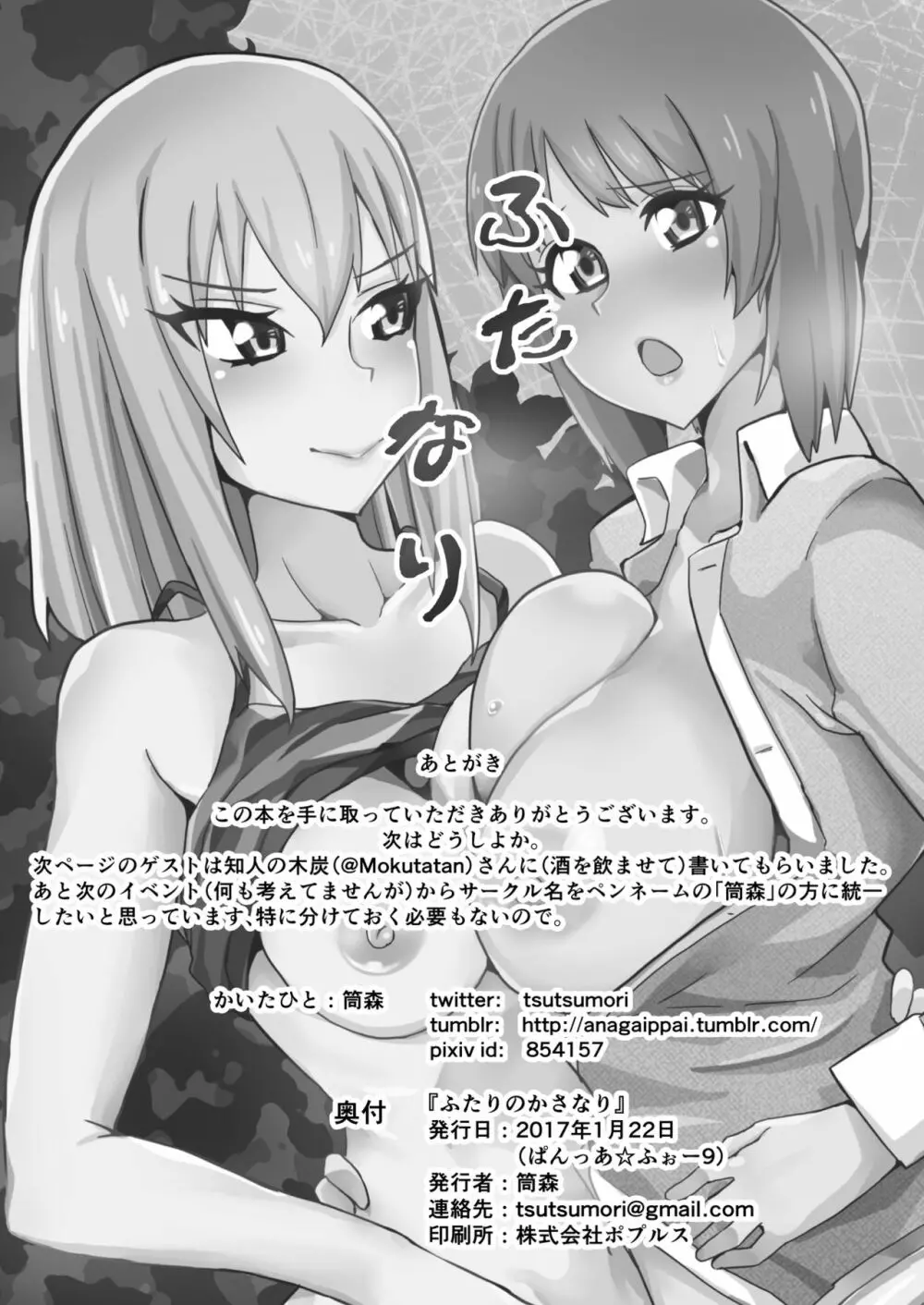 ふたりのかさなり - page28