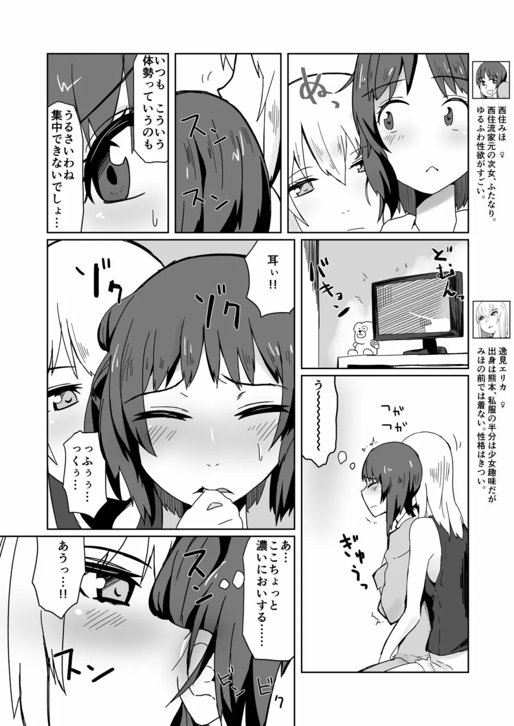 ふたりのかさなり - page3
