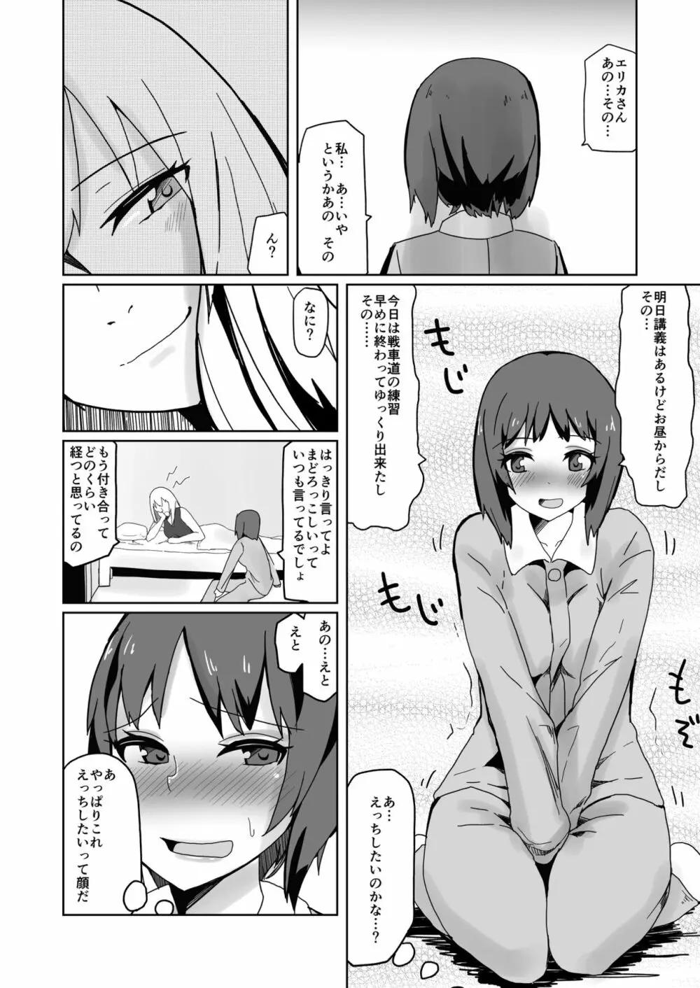 ふたりのかさなり - page5