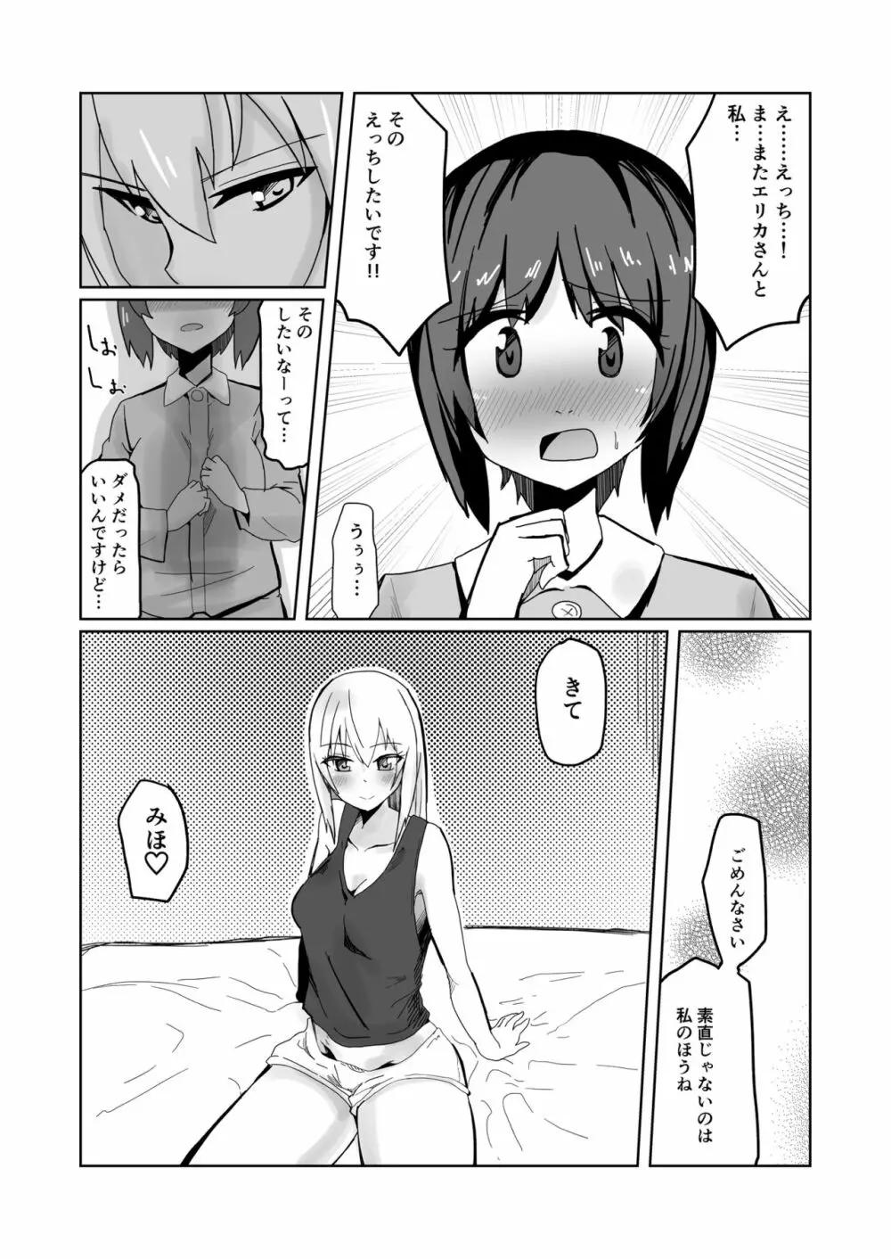 ふたりのかさなり - page6