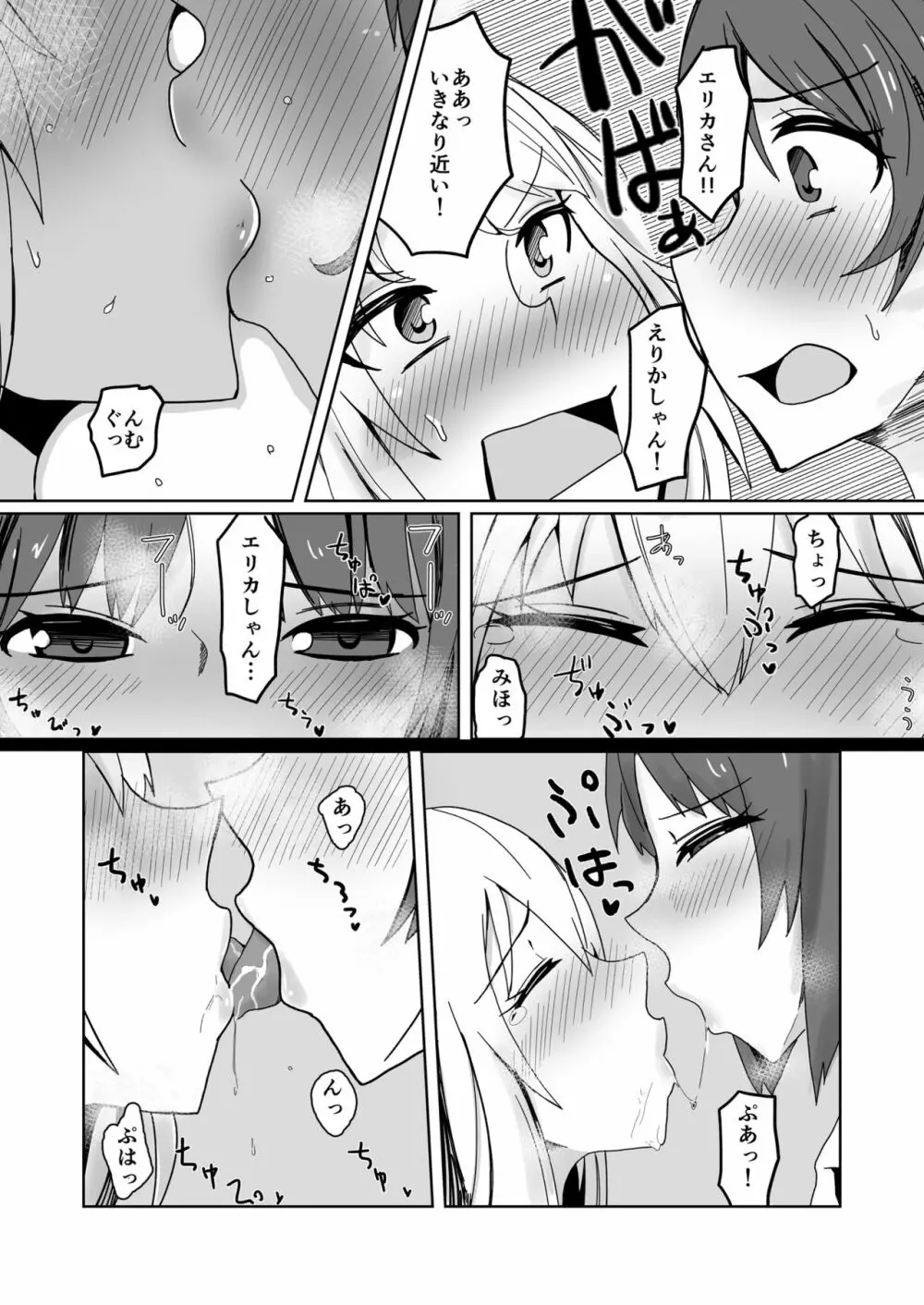 ふたりのかさなり - page7