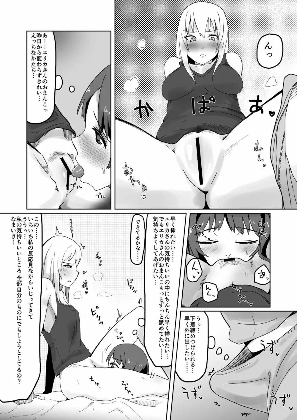 ふたりのかさなり - page9