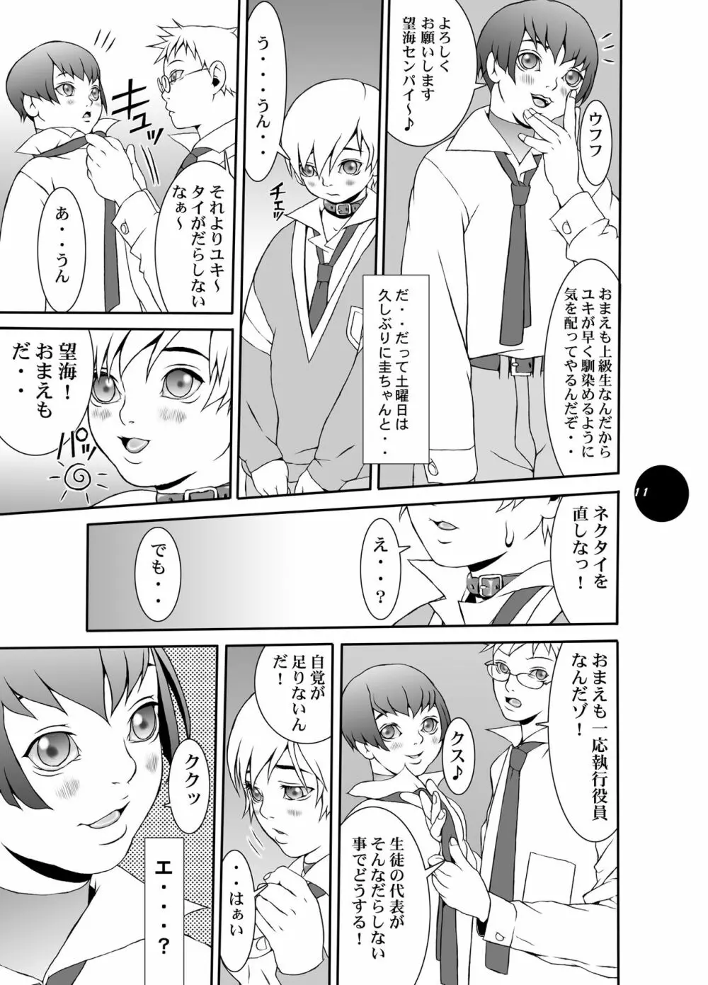 HEART&BODY.15 灰にもなれず、塵にもなれず - page10