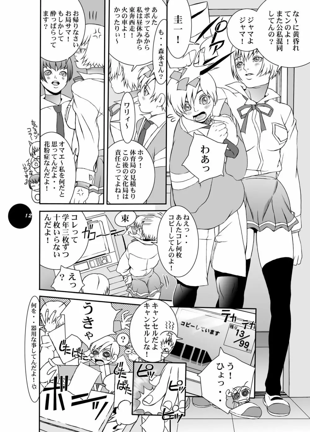HEART&BODY.15 灰にもなれず、塵にもなれず - page11